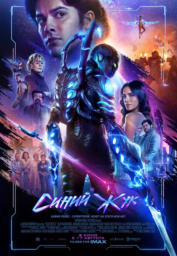 Синий Жук (2023) - смотреть онлайн